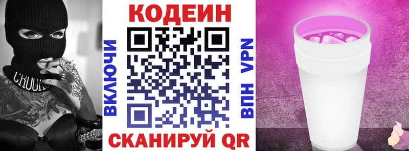 omg сайт  сколько стоит  Елизаветинская  Codein Purple Drank 